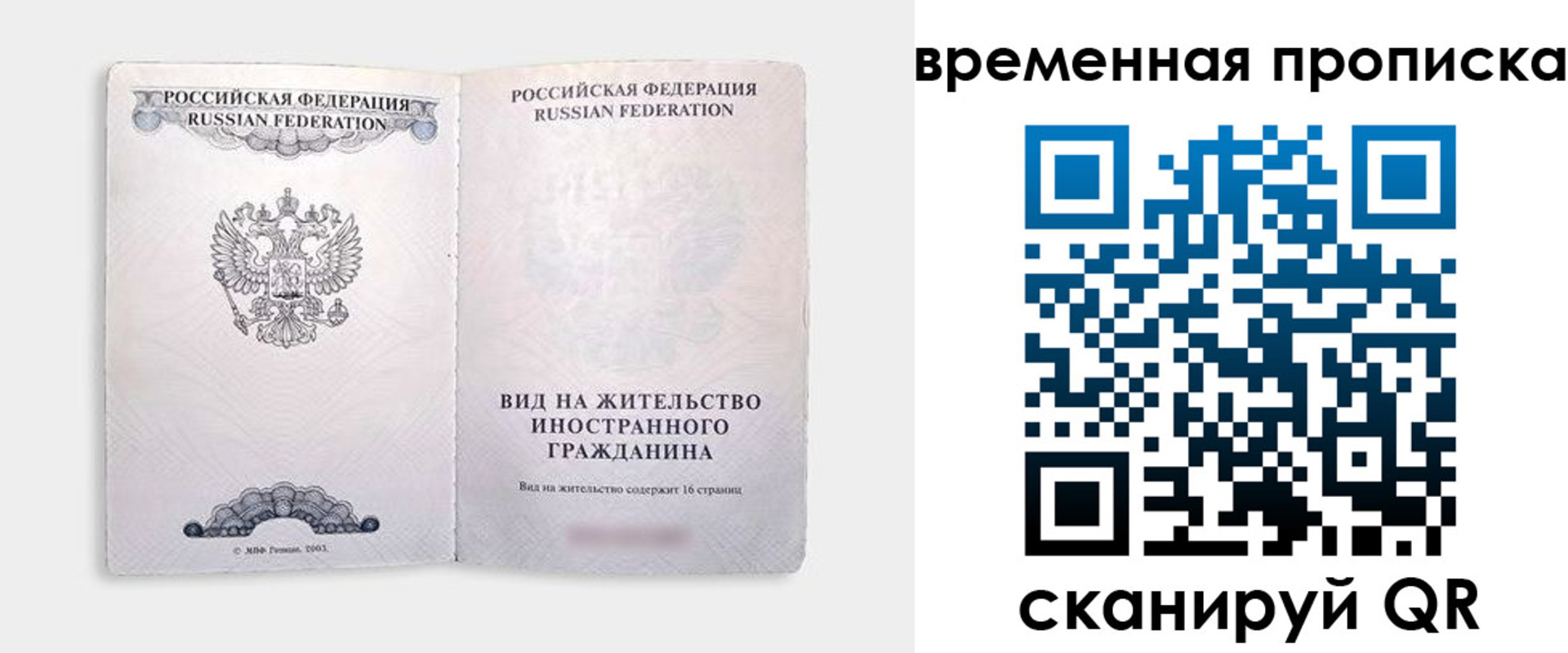 купить прописку в Североморске