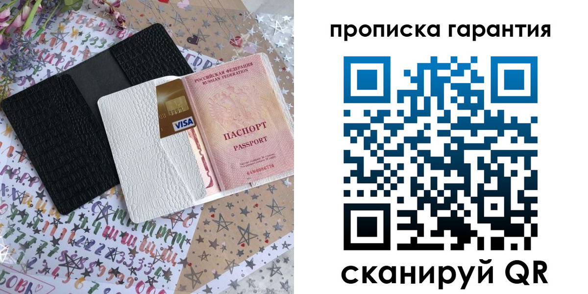 временная регистрация законно в Североморске