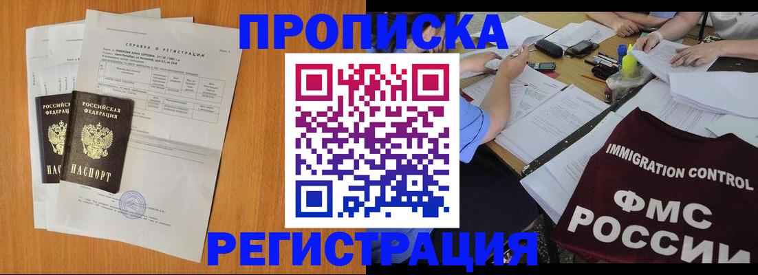 временная регистрация 2025 в Североморске