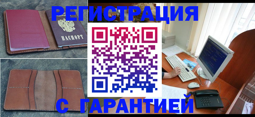 прописка для кредита в Североморске