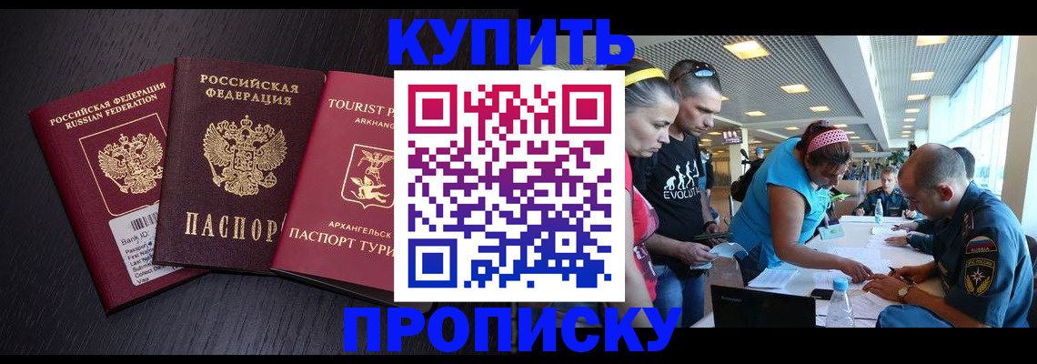 прописка штамп в Североморске